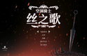 空洞骑士：丝之歌 Hollow Knight：Silksong V1.0.28324.Build.19792111.20250904+预购特典+全DLC 免安装中文豪华版[7.60GB]【B5997】