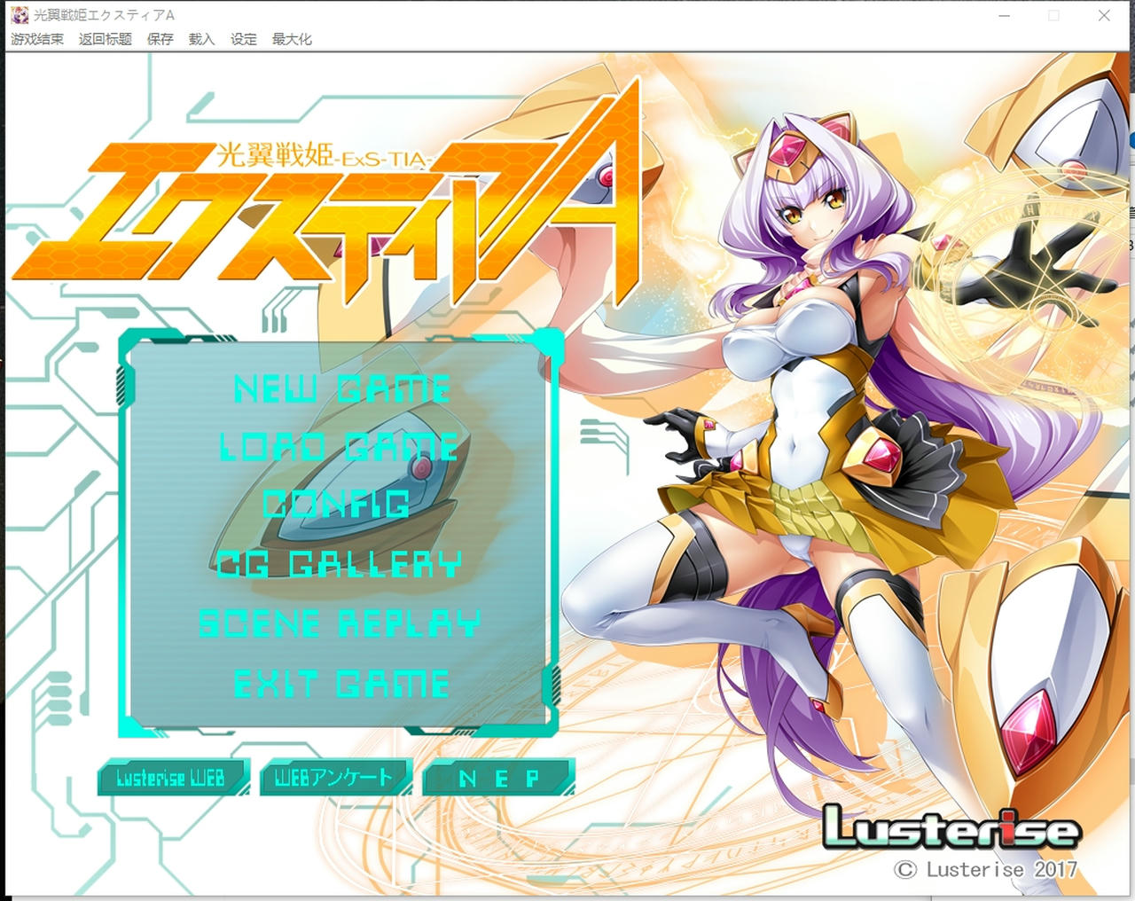 A2178 - 光翼战姬艾克斯蒂娅系列 Lusterise社-光翼戦姫エクスティア系列19部合集包 V20250723+CD+变身动画 免安装中文汉化版[33.5GB]