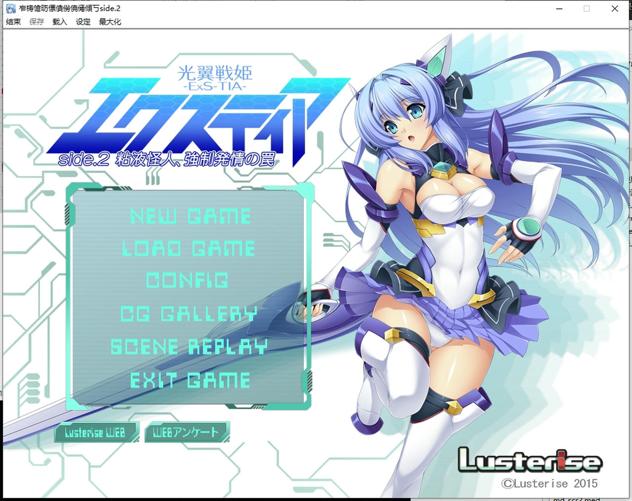 A2178 - 光翼战姬艾克斯蒂娅系列 Lusterise社-光翼戦姫エクスティア系列19部合集包 V20250723+CD+变身动画 免安装中文汉化版[33.5GB]