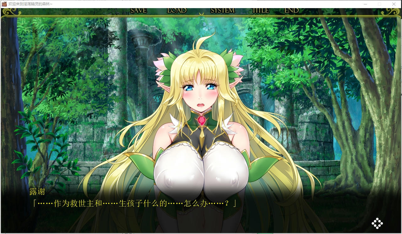 A2210 - 欢迎来到银荡精灵之森 ようこそ！ スケベエルフの森 V20241018 免安装AI精翻中文汉化版[3.34GB]