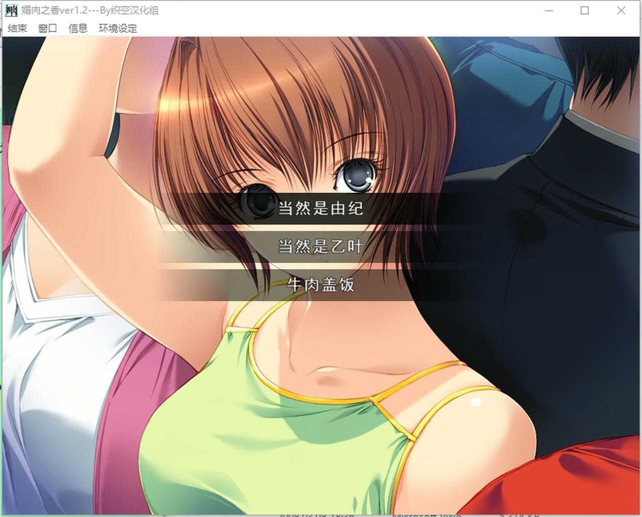 A2219 - 媚肉之香 媚肉の香り ～ネトリネトラレヤリヤラレ～ V1.2+媚肉之香番外篇-律子の溜息・由紀の香り 律子之叹，由纪之香 V1.0 免安装汉化中文版[2.42GB]