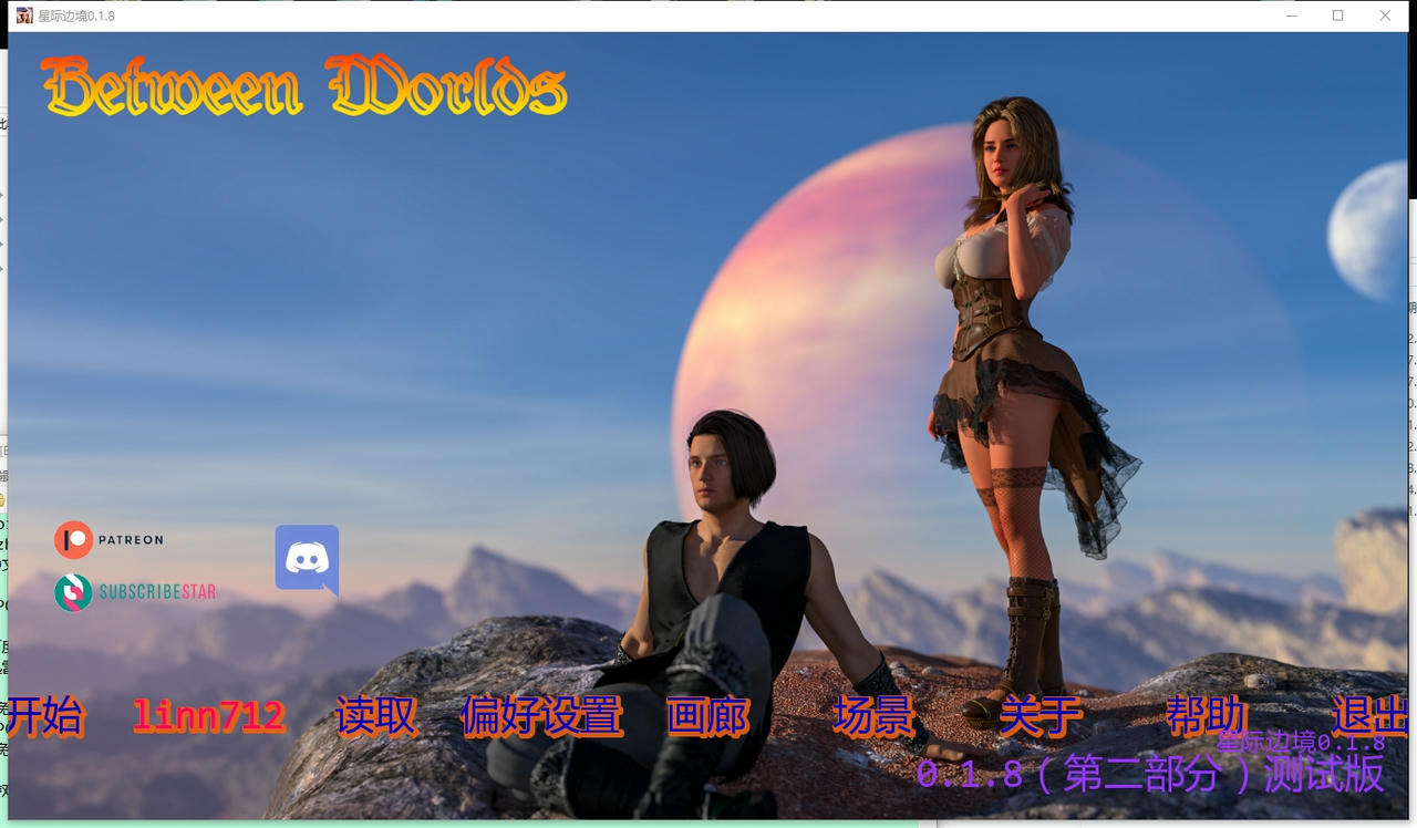 A2220 - 世界之间：星际边境 Between Worlds V0.1.8.20250909.20250909-PC+安卓 免安装汉化中文版[5.54GB]