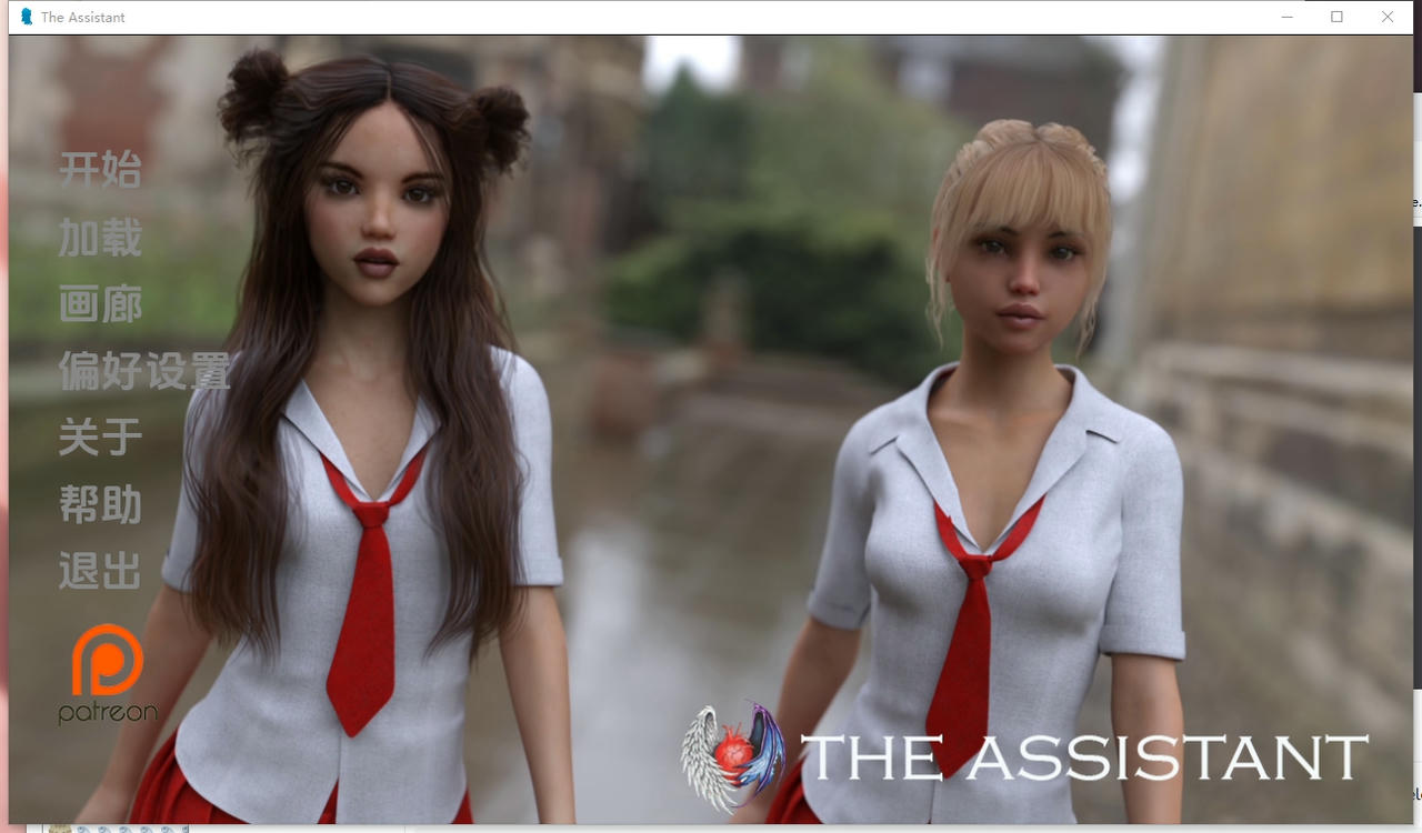 A2324 - 助理 The Assistant Ch.3.2.20251005-PC+安卓 免安装中文汉化版[6.83GB]