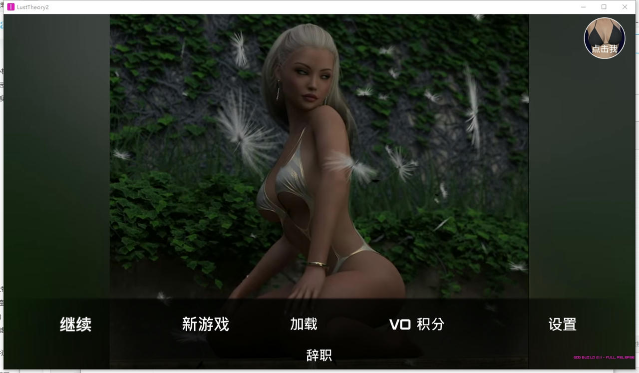 A2369 - 欲望回声S2 Lust Theory S2 v20251017 免安装中文汉化版[23.6GB]